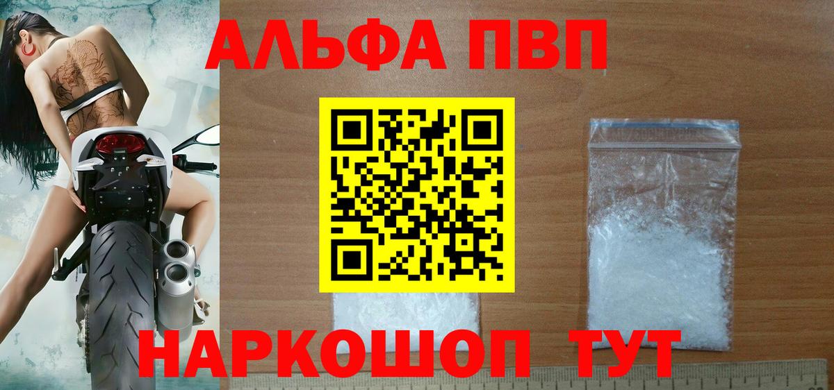 Альфа ПВП мука  Вход с VPN  А ПВП Crystall  Долгопрудный  А ПВП  Альфа ПВП Crystall 