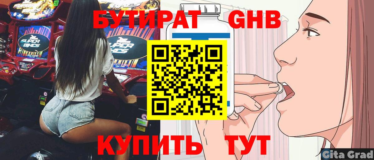 Бутират 1.4BDO  Вход с VPN  Долгопрудный 