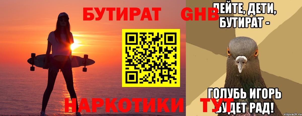 БУТИРАТ оксана Долгопрудный