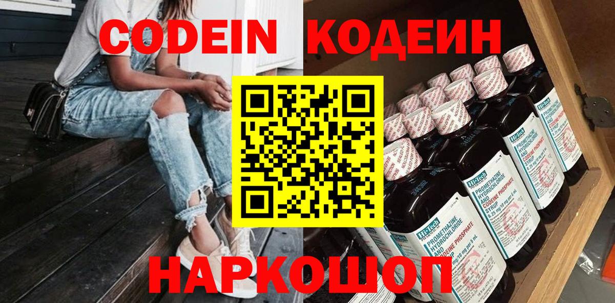Codein Purple Drank Долгопрудный