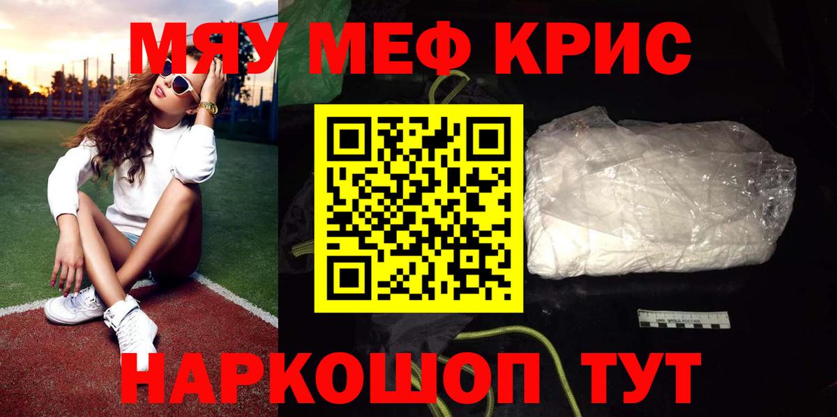 МЯУ-МЯУ мука  МЯУ-МЯУ  Мефедрон  Долгопрудный  Вход с VPN 