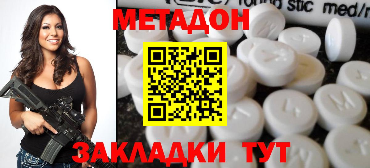 Метадон VHQ  Метадон кристалл  Долгопрудный  блэк спрут маркетплейс  Вход с VPN 