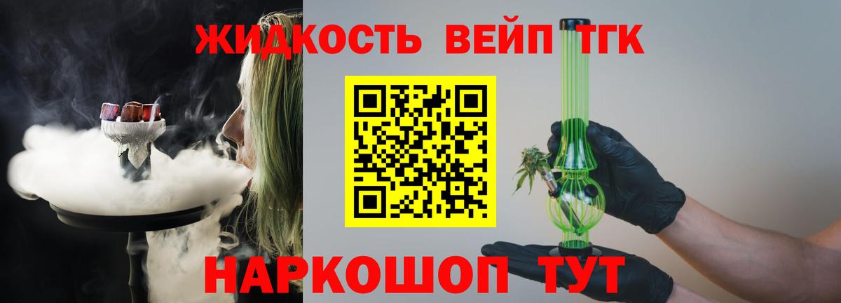 Дистиллят ТГК вейп с тгк Долгопрудный